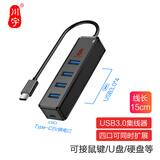 川宇Type-C扩展坞3.0分线器4口HUB集线器拓展坞 苹果MacBookPro笔记本电脑多口转换头转接器Type-c供电