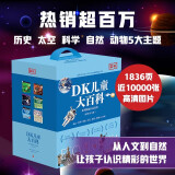  DK儿童大百科系列精选礼品套装（精装全5册）科学+历史+自然+动物+太空（原定价700元） 童书