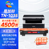 绘威TN1035粉盒超大容量 适用兄弟dcp-1608硒鼓dcp1618W墨盒 mfc1919nw 1819 1813 HL1208 brother打印机