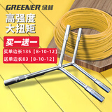 绿林（GREENER）三叉套筒扳手8*10*12mm2件套家用Y形套筒扳手轮胎扳手汽修