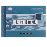 文熙阁 账本16K标准账册公司财务会计活页记帐本存款分类明细流水账簿 60张(120页) 七栏明细账