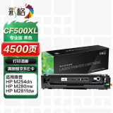 彩格CF500A黑色202A硒鼓专业版 适用惠普HP m281fdw m254dw M254nw M281fdn M280nw 281cdw打印机500xl硒鼓墨粉盒