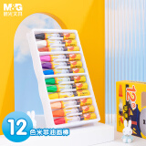 晨光(M&G)文具12色卡通3D六角油画棒 儿童涂鸦绘画笔 米菲系列蜡笔套装 12支/盒MF9011六一儿童节礼物