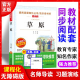 草原/爱阅读中小学儿童文学名著阅读快乐读书吧 老舍作品（四五六年级）