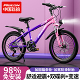 飞鸽儿童自行车6-8-10-12岁青少年自行车学生12到18岁变速山地自行车 变速-辐条轮-渐变紫-98%已安装 22寸【适合身高140cm-160cm】