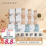 LOVEKINS全新升级】沐歆卫生巾组合澳洲纯棉日用夜用加长加量姨妈巾日夜组 季护套装【日用8+长夜用3】