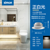 西蒙（SIMON）灯具照明 CD20系列 led筒灯嵌入式天花灯孔灯防眩光家用 CD20/7W4000K/开孔68~75mm