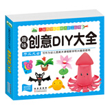 晨风童书 儿童易学实用美术手工丛书 趣味创意DIY大全 