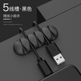 数据线保护头车用桌面理线器收纳汽车手机充电线收线器固定卡扣车载耳机通用缠线绕线器整理夹集线器 5线槽(黑色)