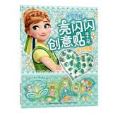 冰雪奇缘 亮闪闪创意贴纸手工书 生日礼物儿童益智贴纸书   省钱卡