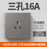 泰力开关插座86型家用墙壁灯led开关面板五孔一开双控开关V7 三孔16A