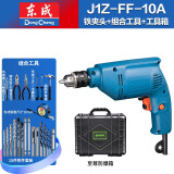 东成手电钻家用电动螺丝刀多功能电动工具J1Z-FF-10A自锁手电钻10mm东成电动工具 J1Z-FF-10A【300W】铁夹头+工具箱组合