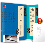 华夏万卷 小楷灵飞经道德经楷书钢笔练字帖2本装:灵飞经硬笔字帖+道德经临摹字帖(赠米字格书法练字本）