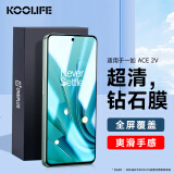 KOOLIFE 适用于 一加 Ace2V钢化膜1+OnePlus Ace2V手机膜保护贴膜电竞版游戏膜玻璃全屏高清防摔指纹