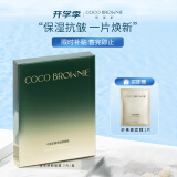 可莱尼（coco brownie）轻龄焕颜虾青素面膜7片 熬夜补水保湿抗皱男女士敏肌可用