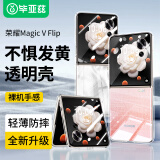 毕亚兹适用荣耀magic v flip手机壳 Magic V Flip保护套 折叠屏翻盖式全包防摔超轻薄透明硬壳 JK688透明