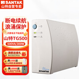 山特（SANTAK) UPS不间断电源应急后备式 家用电脑办公断电保护停电电源 TG500/500VA/300W 带1台电脑 