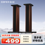 漫步者（EDIFIER） SS02C 木质音箱支架 S2000MKIII有源音箱专用支架
