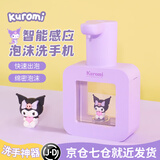 色果自动洗手液机感应家用儿童壁挂式智能极速出泡电动泡沫洗手机泡泡皂液器台面挂墙免打孔感应洗手机 紫库洛米-泡沫款【自带夜灯/台面+壁挂2用】