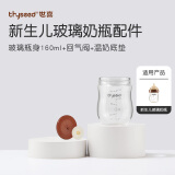 世喜奶瓶配件新生儿玻璃奶瓶配件 瓶身 防尘盖 气阀  温奶垫 玻璃奶瓶瓶身160ml