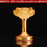 盛凡 莲花烛台酥油灯座 蜡烛台 供佛佛前供灯 水琉璃烛灯底座灯架供具 莲花琥珀款(高12.3厘米)中号/个