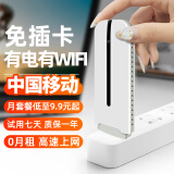 E网时空【中国移动】无线网络wifi随身车载wife随行网卡流量包免插卡不限速上网流量卡便携路由器移动宽带 插电款（9.9起）