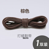 HKNS适配七·匹狼皮鞋鞋带靴子休闲马丁靴工装靴男女打蜡圆形细鞋带绳 圆打蜡-棕色-1双装 80cm