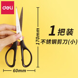 得力（deli） 办公剪刀手工剪刀剪纸剪刀学生剪刀手工剪子剪纸刀 【加长款】黑色-中号