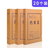 20个晨信A4档案盒牛皮纸高质感加厚无酸纸质厚资料盒进口无酸纸文件盒1-20厘米可定制印刷logo 580g牛皮纸2cm（20个）