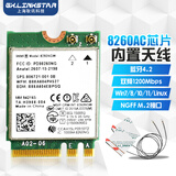 gxlinkstar Intel8265 8260 7265 7260 5G双频1200Mbps内置M.2无线蓝牙4.2二合一网卡笔记本台式机WiFi接收器 【套装】8260AC网卡+内置天线*2条