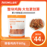 益和（MATCHWELL）狗零食小型犬烘焙鸡肉干宠物鸭肉干泰迪幼犬磨牙肉干 耐咬磨牙鸡肉干805g