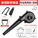 牛享 角磨机改鼓风机工业工家用无线吹尘机电脑除尘器吹吸两用吹风机 转换器吹吸两用+提把+配件