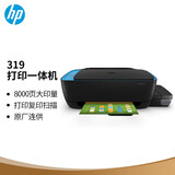 惠普（HP）319全新连供彩色喷墨多功能一体机（0秒注墨/单页打印成本1分钱）5810/318升级型号