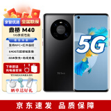 华为智选M40鼎桥手机 5G全网通 40W快充支持NFC 红外遥控支持无线充电 亮黑色 8GB+256GB【带充电器】