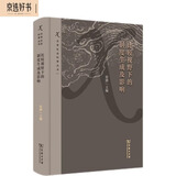 比较视野下的制度生成及影响（未来社会科学丛书）
