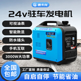速卡龙货车24v驻车空调发电机大功率手提车载小型汽油车用静音自动启停 24v手提3000瓦蓝牙顶配款+托架