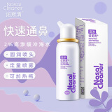 诺斯清 洗鼻器 高渗缓冲海水鼻腔护理喷雾器 生理盐水  成人装高渗60ml 