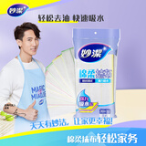 妙洁 棉柔抹布 8片装厨房洗碗布 强力吸水巾 擦拭疏油家用神器