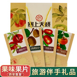 塞上天娇陕西特产水果味果片好吃的零食山楂片西安美食小吃蜜饯果干礼袋装 4种口味各1盒【送礼袋】