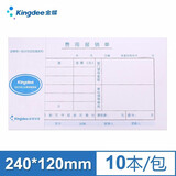 Kingdee 财务用品 财务会计单据 尺寸240*120mm 240*120mm费用报销单