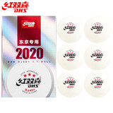 DHS乒乓球三星 3星兵乓球赛顶DJ40+东京奥运会比赛用球 白色