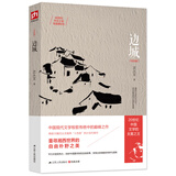 边城 纪念版 沈从文诞辰120周年 小说代表作