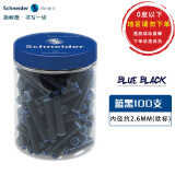 施耐德（Schneider）钢笔墨囊 墨水 非碳素墨胆 德国进口钢笔水 蓝黑（100支装）6823