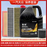 大众（Volkswagen）一汽大众原厂智润机油专用于捷达速腾宝来高尔夫迈腾CC探岳 小保养套装：0W-20高端全合成4L+三滤