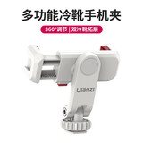ulanzi 优篮子ST-06S双冷靴手机夹360°旋转横竖拍俯仰拍vlog支架便携监视器热靴固定夹 【双冷靴手机夹】白色