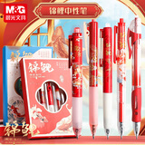 晨光(M&G)文具锦鲤红礼盒 按动中性笔套装0.5初中生高颜值学生礼物办公用品 黑笔5支/盒HAGP2408C