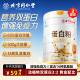 同仁堂【85%高含量】蛋白粉 无糖增强免疫力 植物乳清双蛋白补充蛋白质 [2罐1000g]85%蛋白质含量丨双蛋白不含蔗糖
