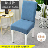 艾薇椅子套罩餐椅座套餐桌椅套万能凳子套靠背坐椅套常规45-55cm黛蓝