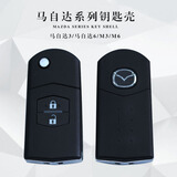 马自达三/马六/马3/马6/M3/M6/5/2/睿翼/星骋遥控器钥匙替换外壳 马自达折叠壳【两键】配电池螺丝刀