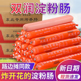 冠君 淀粉肠双润淀粉肠路边摊面粉素火腿肠大根批发烤肠商用 【双润淀粉肠】100g*50根